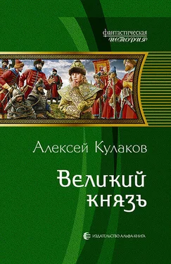 Алексей Кулаков Великий князь