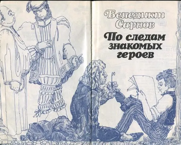 От авторов Уже больше пятнадцати лет в определенные дни и часы звучит по - фото 3