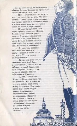 Путешествие третье В котором к великому изумлению Уотсона выясняется что - фото 9