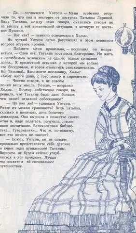 Путешествие шестое В котором Татьяне Лариной снится сон Обломова Общение с - фото 15