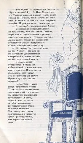 Путешествие седьмое В котором Загорецкий и Молчалин судачат о Татьяне Лариной - фото 17