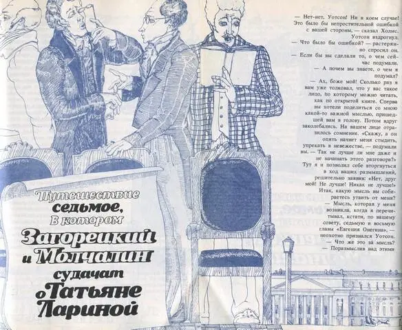 Нетнет Уотсон Ни в коем случае Это было бы непростительной ошибкой с - фото 18