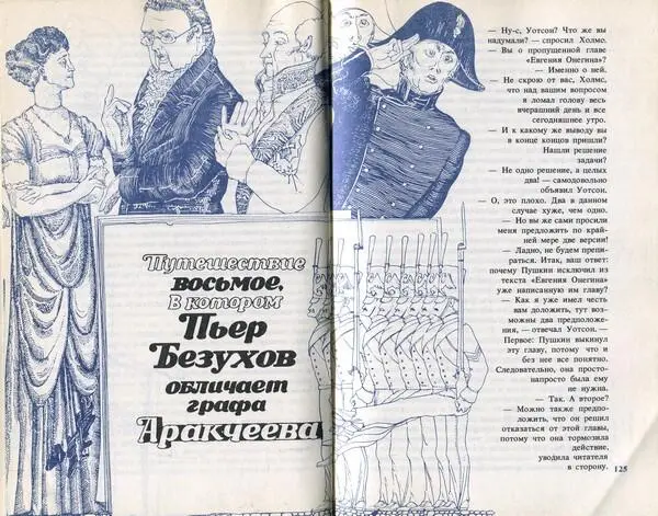 Нус Уотсон Что же вы надумали спросил Холмс Вы о пропущенной главе - фото 20