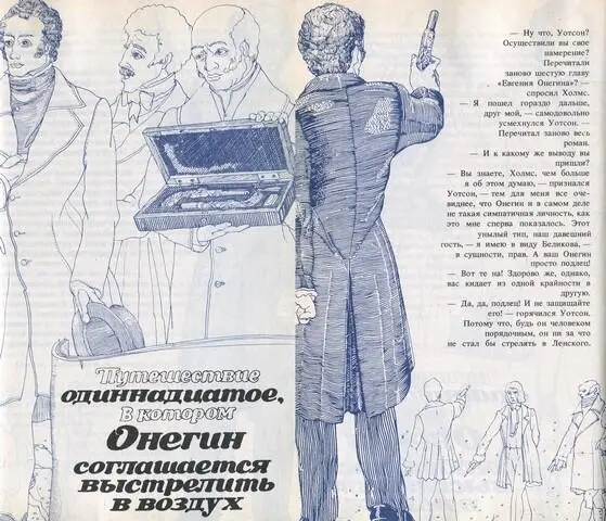 Ну что Уотсон Осуществили вы свое намерение Перечитали заново шестую главу - фото 26