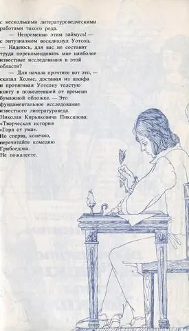 Путешествие тринадцатое В котором выясняется как Чацкий стал Чацким Уотсон - фото 29