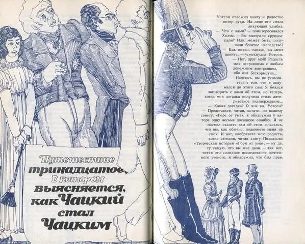 Уотсон отложил книгу и радостно потер руки На лице его сияла ликующая улыбка - фото 30