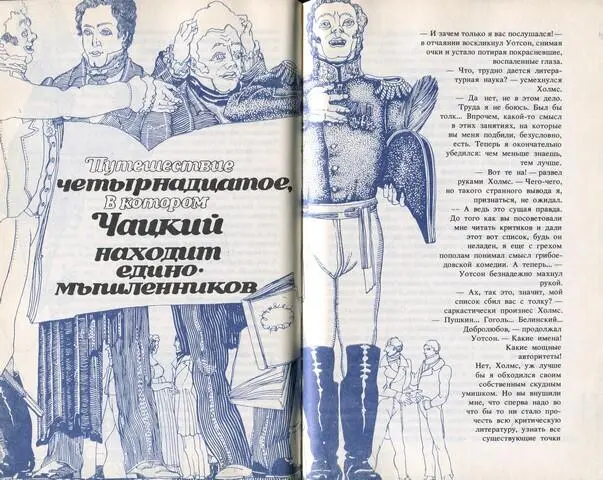 И зачем только я вас послушался в отчаянии воскликнул Уотсон снимая очки - фото 32