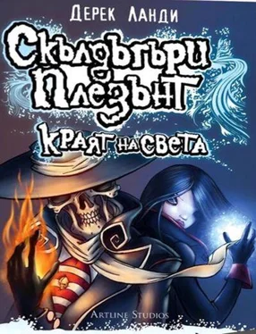 Дерек Ланди Краят на света обложка книги