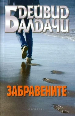 Дейвид Балдачи Забравените обложка книги