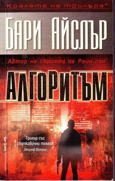 Бари Айслър Алгоритъм обложка книги