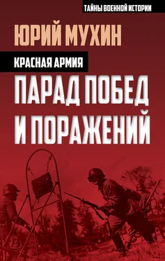 Юрий Мухин Красная армия. Парад побед и поражений обложка книги