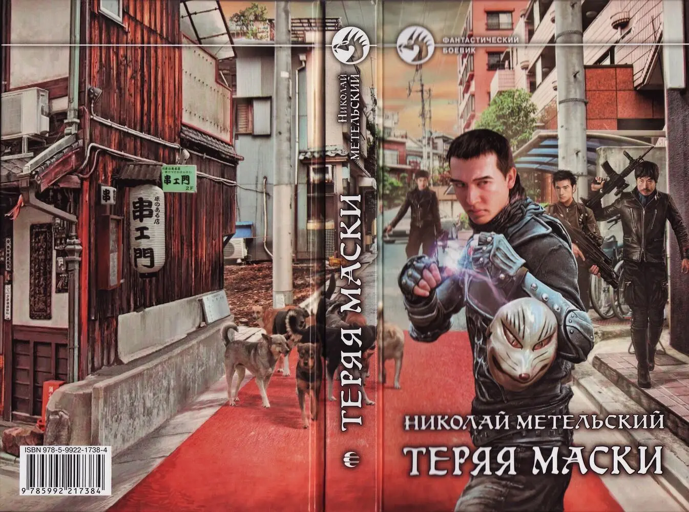 Теряя маски - фото 5