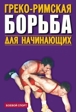 Коллектив авторов Греко-римская борьба для начинающих обложка книги