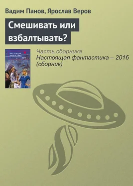 Ярослав Веров Смешивать или взбалтывать? обложка книги