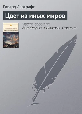 Говард Лавкрафт Цвет из иных миров обложка книги