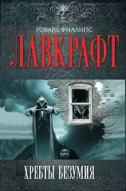 Говард Лавкрафт Шепот во мраке обложка книги