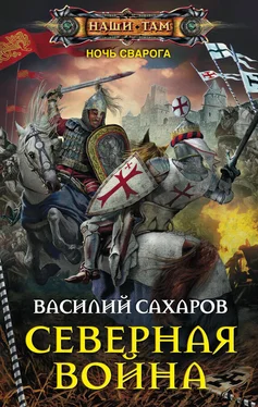 Василий Сахаров Северная война обложка книги