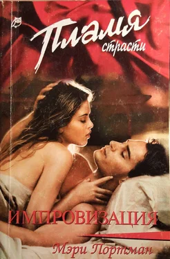 Мэри Портман Импровизация обложка книги