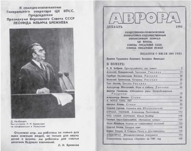Журнал Аврора 1981 г Похороны Ахматовой Весной 1966 года умерла - фото 44