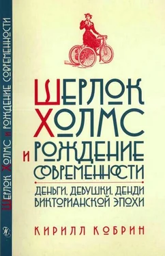 Кирилл Кобрин Шерлок Холмс и рождение современности обложка книги