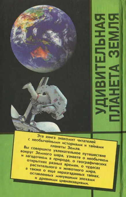 Примечания 1 Конечно НьюМексико OCR 2 Хронологию важнейших путешествий - фото 19