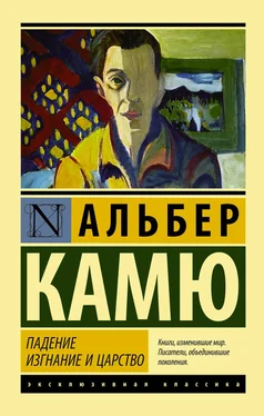 Альбер Камю Падение. Изгнание и царство обложка книги