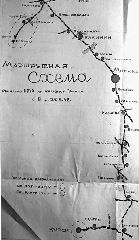Схема 1 Маршрутная схема движения 1й ТА по железной дороге с 8 по 25 марта - фото 29