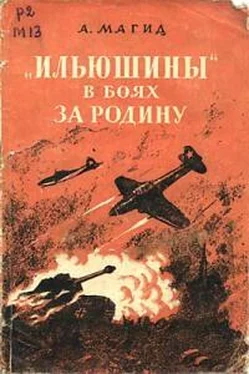 Александр Магид «Ильюшины» в боях за Родину обложка книги