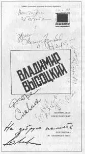 Автографы на программе спектакля сыгранного в честь возвращения Юрия - фото 66