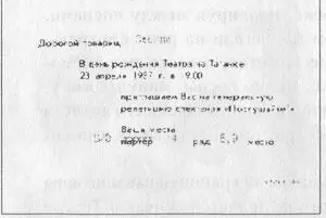 День рожденья театра в 1987 г отметили скромно прогоном возобновленного - фото 67