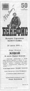 Праздничная афиша по случаю бенефиса и юбилея ВЗолотухина Смех - фото 68