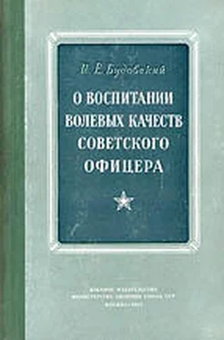 Израиль Будовский О воспитании волевых качеств советского офицера обложка книги