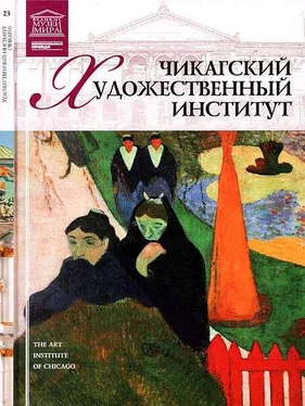 А. Майкапар Чикагский художественный институт обложка книги