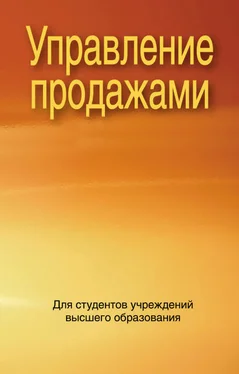 Коллектив авторов Управление продажами обложка книги