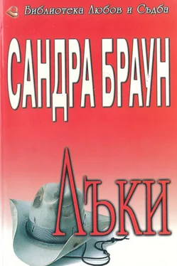 Сандра Браун Лъки