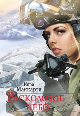 Кори Маккарти Расколотое небо обложка книги