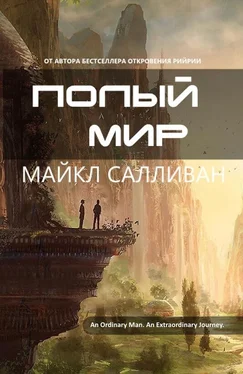 Майкл Салливан Полый мир обложка книги