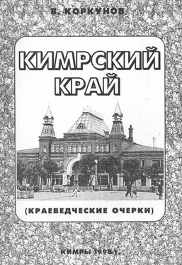 Владимир Коркунов Кимрский край (краеведческие очерки) обложка книги