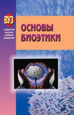 Коллектив авторов Основы биоэтики обложка книги