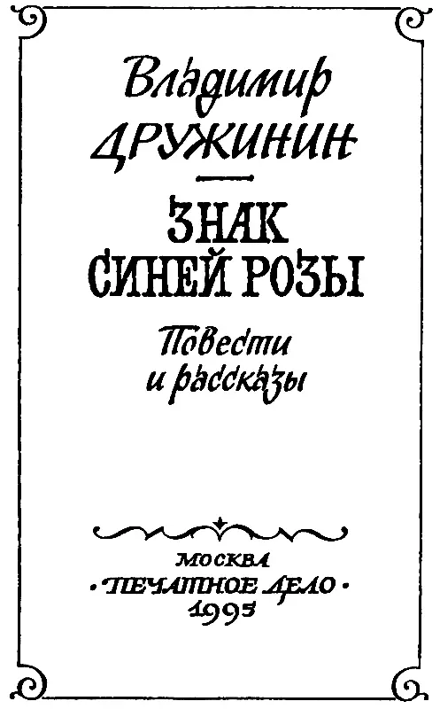 ЗНАК СИНЕЙ РОЗЫ С чего же начать Все неожиданно распуталось но мне едва - фото 3