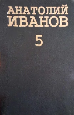Анатолий Иванов Ермак обложка книги