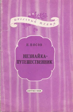 Николай Носов Незнайка-путешественник обложка книги