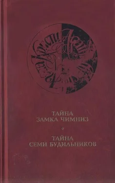 Агата Кристи Тайна семи будильников обложка книги