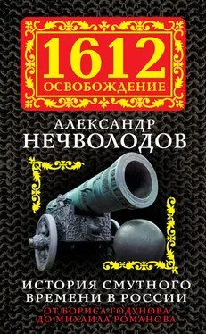 Александр Нечволодов История Смутного времени в России. От Бориса Годунова до Михаила Романова обложка книги