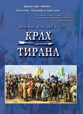Шапи Казиев Крах тирана обложка книги