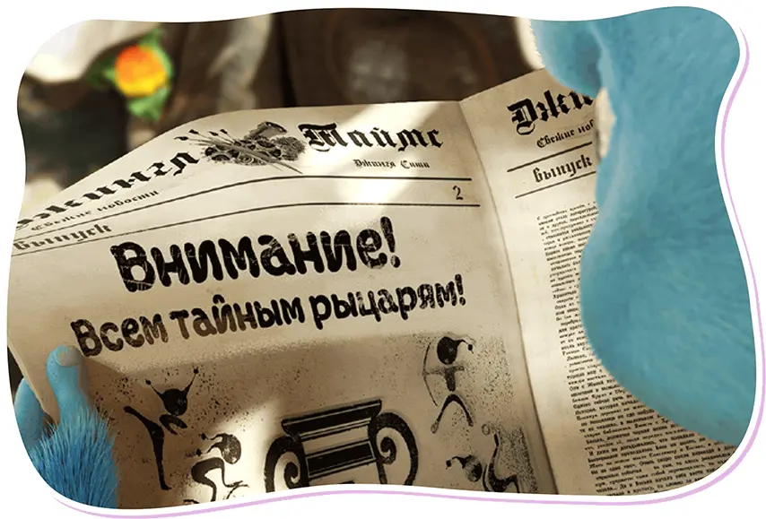 Дорогие рыцари начала Котя Мы раскрыли вашу тайну но это ничего - фото 12