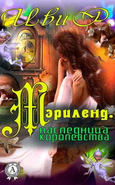 Р. Иви Мэрилэнд. Наследница королевства обложка книги