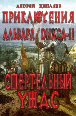 Андрей Цепляев Ссмертельный ужас (Возмездие) обложка книги