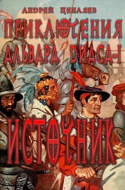 Андрей Цепляев Источник (Долг) обложка книги