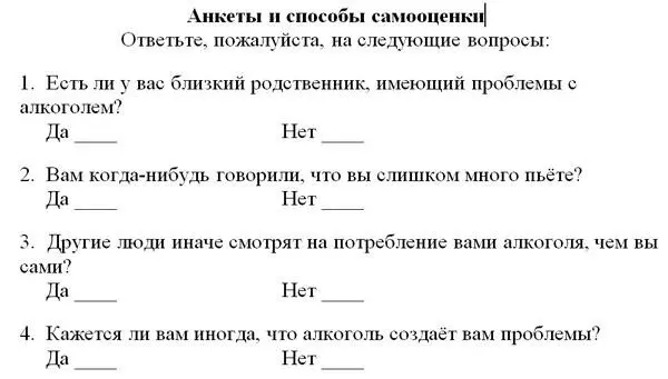 Положительный ответ на вопрос 1 означает что вы можете стать алкоголиком если - фото 8